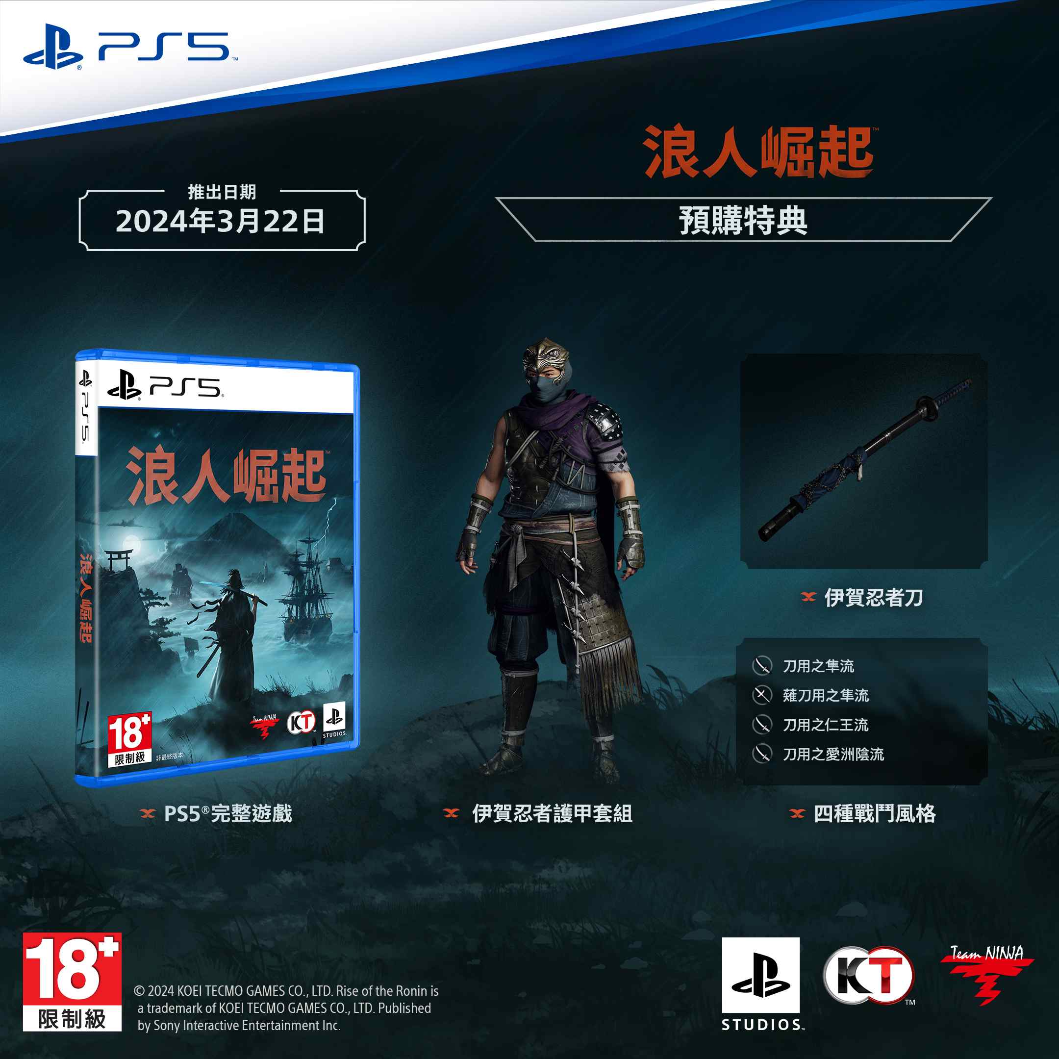 PlayStation®5 Software “Rise of the Ronin™” (ECAS-00088), , large image number 1