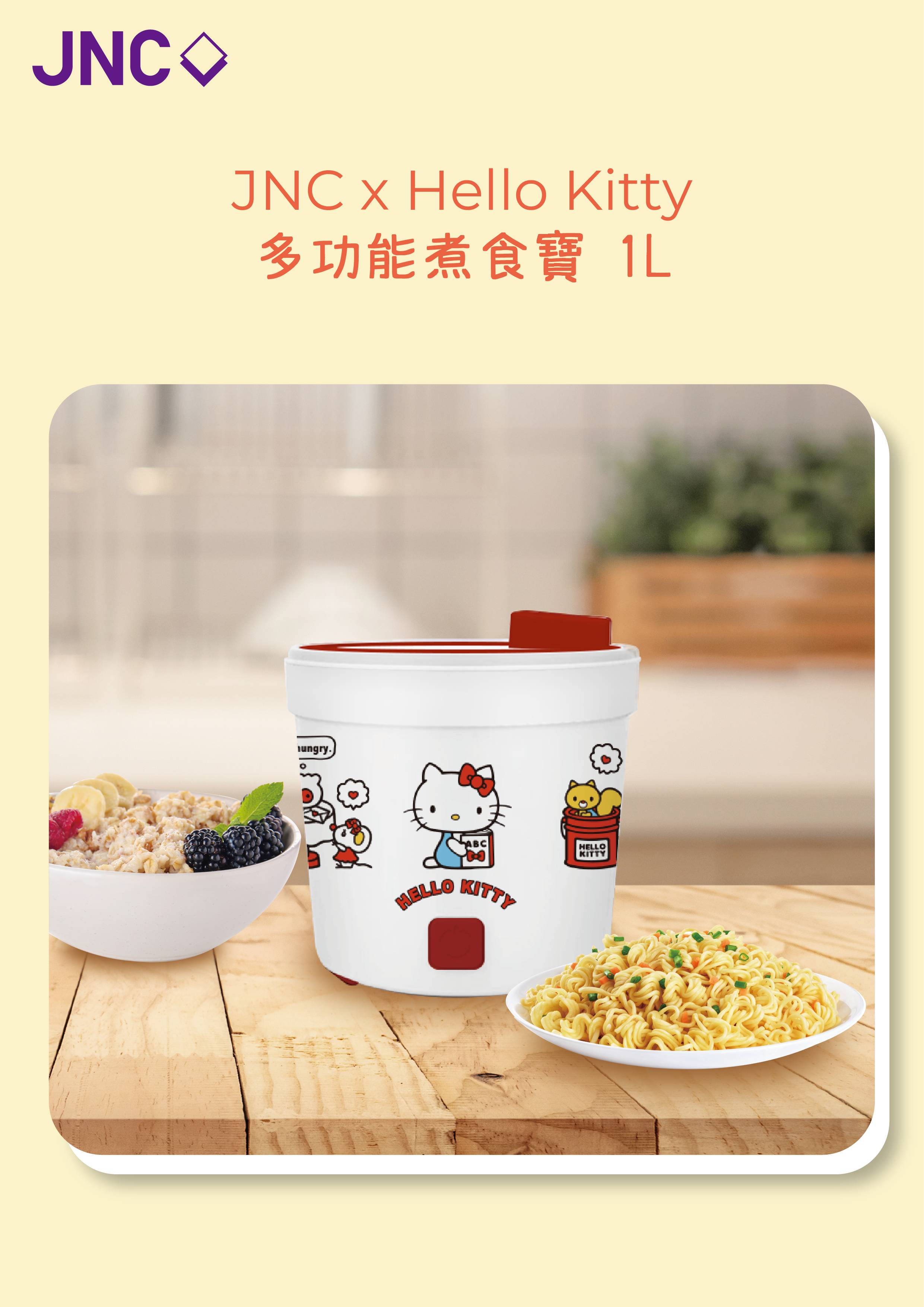 JNC x Hello Kitty多功能煮食寶 1L image number 2