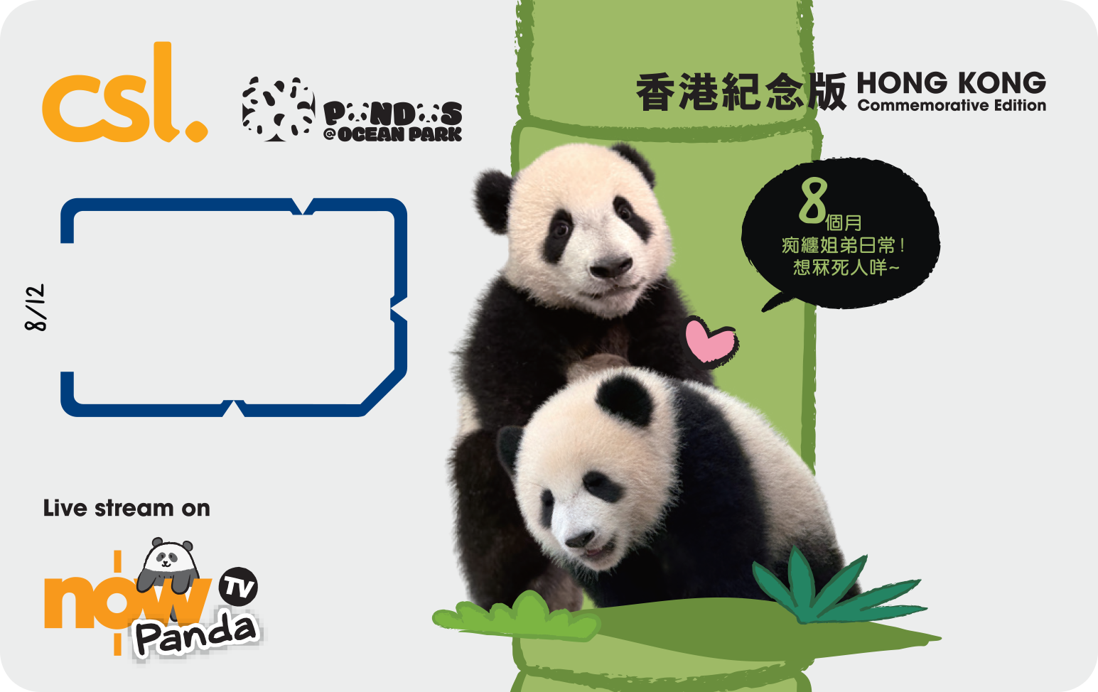 5G 「海洋公園大熊貓」香港紀念版電話卡 (8個月)