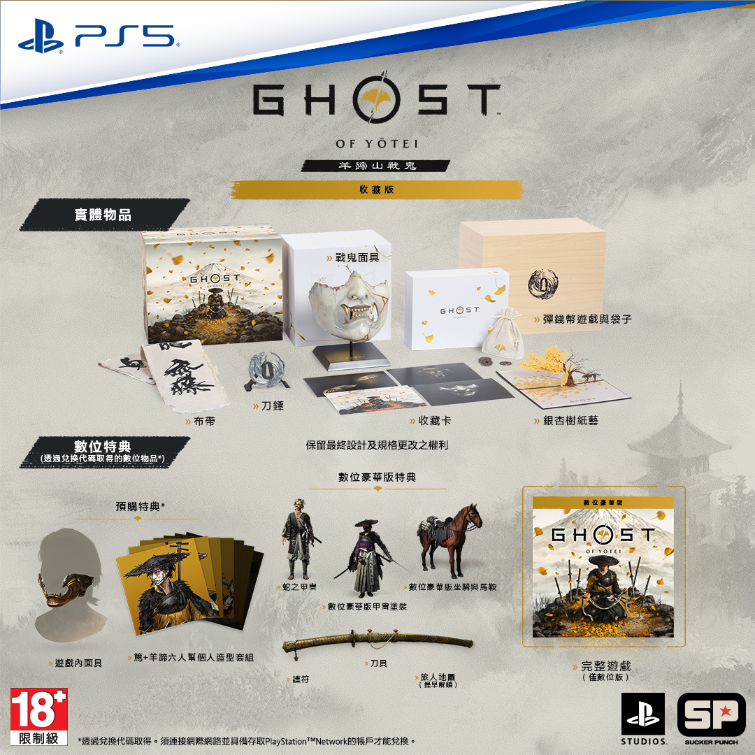 PlayStation®5 Software “Ghost Of Yotei" Collector's Edition (ECAS-00120L)