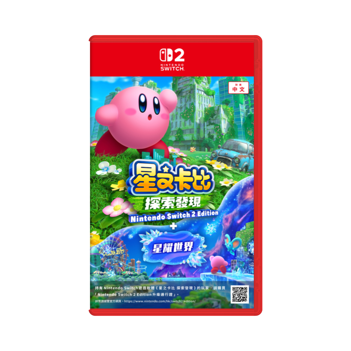 Nintendo Switch 2 遊戲軟體 -《星之卡比 探索發現Nintendo Switch 2 Edition + 星耀世界》