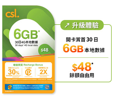 csl. 本地儲值卡 $48