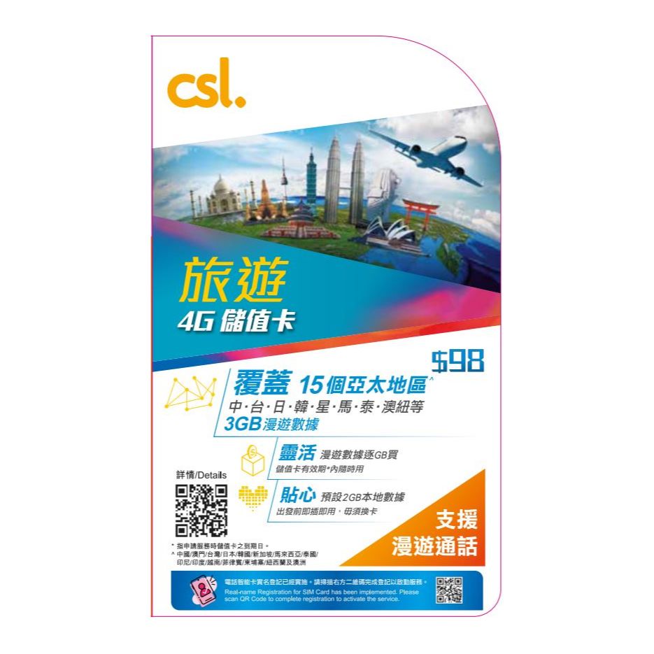 csl. 旅遊 4G 儲值卡 image number 0